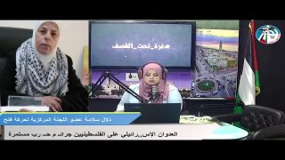 دلال سلامة : الشعب الفلسطيني من البحر الى النهر يحمل رسالة واحدة بأنه هوية واحدة وشعب واحد لا يتجزأ