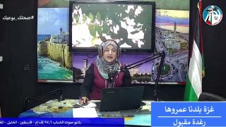 غزة بلدنا عمروها – الأضرار الإقتصادية في غــ زة