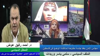 الملف السياسي – مجلس الأمن يعقد جلسة مفتوحة لمناقشة الوضع في فلسطين