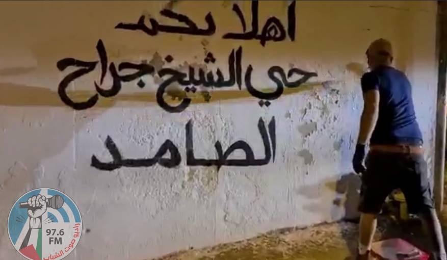 الاحتلال يزيل شعارات واسماء عائلات عن جدران حي الشيخ جراح بالقدس