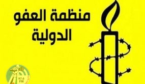 العفو الدولية: يجب إلغاء مخططات إسرائيل لإخلاء العائلات الفلسطينية قسرا من سلوان بالقدس