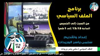 الملف السياسي – الرئيس يدعو الفصائل للعودة لحوار جاد لإنهاء الانقسام وبناء شراكة وطنية