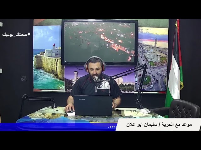 برنامج موعد مع الحرية