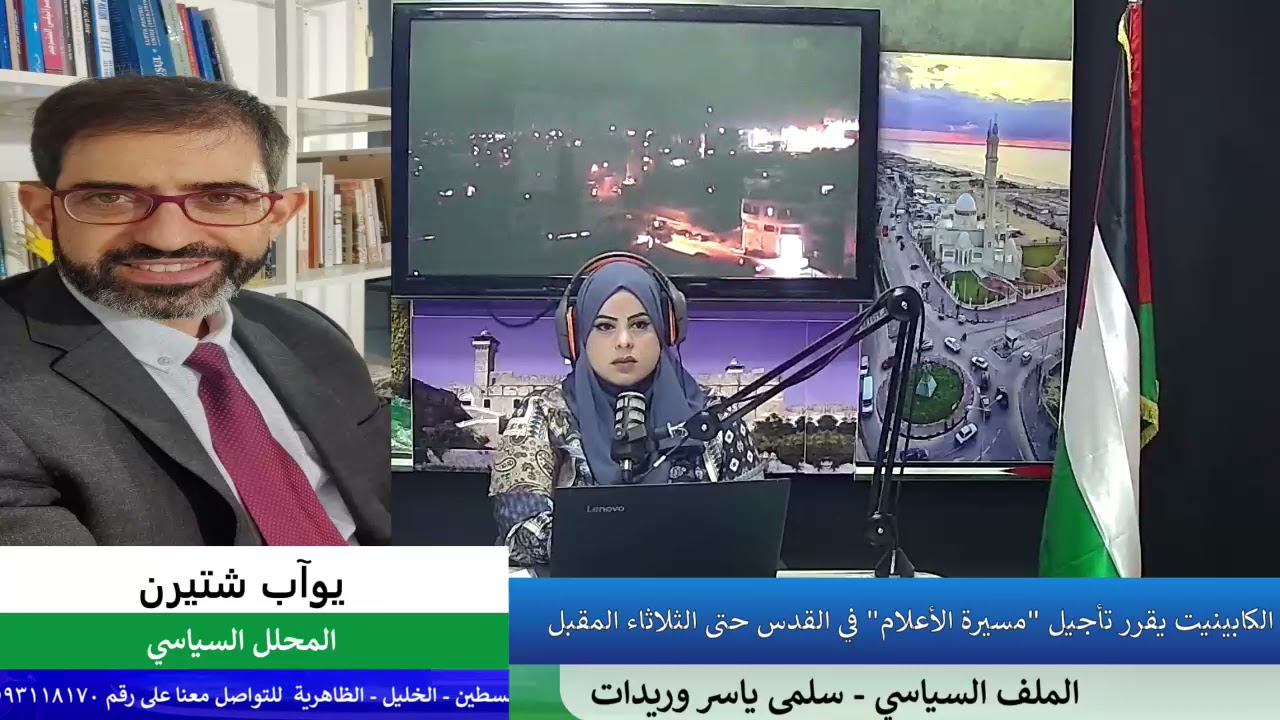 الملف السياسي – الكابينيت يقرر تأجيل “مسيرة الأعلام” في القدس حتى الثلاثاء المقبل