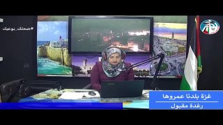غزة بلدنا عمروها – دمـ ار المنشأت الإقتصادية في قطاع غـ زة بعد العشـ دوان