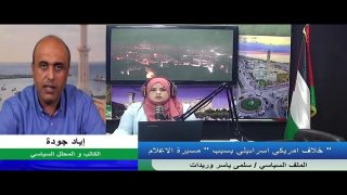 الملف السياسي – خلاف أمريكي إسرائيلي بسبب “مسيرة الأعلام