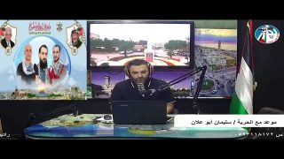 موعد مع الحرية
