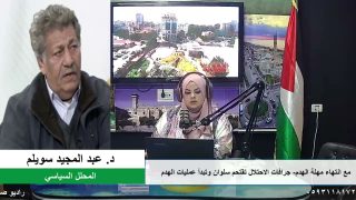 الملف السياسي – مع انتهاء مهلة الهدم- جرافات الاحتلال تقتحم سلوان وتبدأ عمليات الهدم