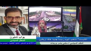 الملف السياسي – الكنيست” تنتخب اليوم رئيسا جديدا خلفا لريفلين