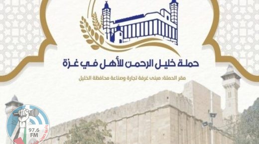حملة خليل الرحمن تبدأ بإرسال الدفعة الأولى من المساعدات الإنسانية لقطاع غزة