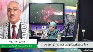 الملف السياسي – أهمية تدويل قضية الأسير الغضنفر أبو عطوان