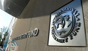 صندوق النقد الدولي يعلق وصول أفغانستان إلى موارده