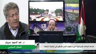 الملف السياسي – تصاعد الحملات الإسرائيلية التي تستهدف أنصار فلسطين في الولايات المتحدة
