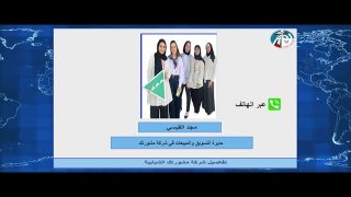 تفاصيل شركة مشورتك الشبابية