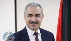 اشتية: خطاب الرئيس بمثابة جرس إنذار للمجتمع الدولي من المخاطر المترتبة على استمرار الاحتلال