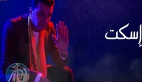 مصطفى كامل يطرح “اسكت” من ألبومه الجديد “وجع قلبى”.. فيديو