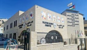 السلام الوطني الفلسطيني يزين واجهة مقر اللجنة الأولمبية في الرام
