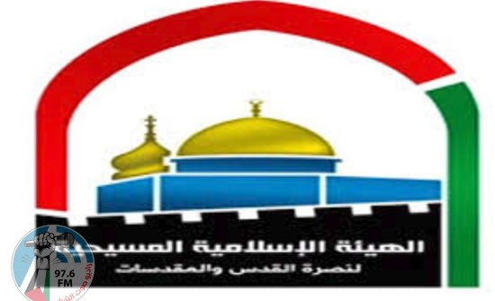 الهيئة الإسلامية المسيحية تحذر سلطات الاحتلال من تداعيات مواصلة اقتحامات المتطرفين للأقصى