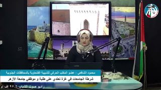 غزة بلدنا – شرطة الجامعات في غزة تعتدي على طلبة و موظفي جامعة الأزهر