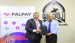 بلدية الظاهرية وPalPay توقعان اتفاقية تعاون لتسديد الفواتير والخدمات إلكترونياً