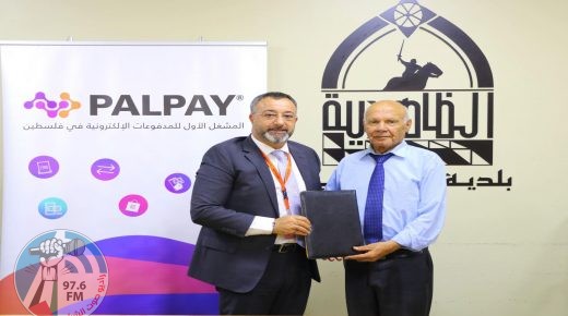 بلدية الظاهرية وPalPay توقعان اتفاقية تعاون لتسديد الفواتير والخدمات إلكترونياً