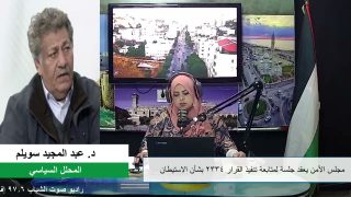 الملف السياسي – مجلس الأمن يعقد جلسة لمتابعة تنفيذ القرار 2334 بشأن الاستيطان