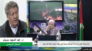 الملف السياسي – 119 مؤسسة أميركية ودولية تؤيد وقف تسليم أسلحة لإسرائيل