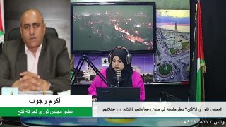 الملف السياسي – المجلس الثوري لـ”فتح” يعقد جلسته في جنين دعماً ونصرة للأسرى وعائلاتهم