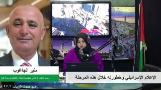 على المحك – الإعلام الإسرائيلي وخطورته خلال هذه المرحلة