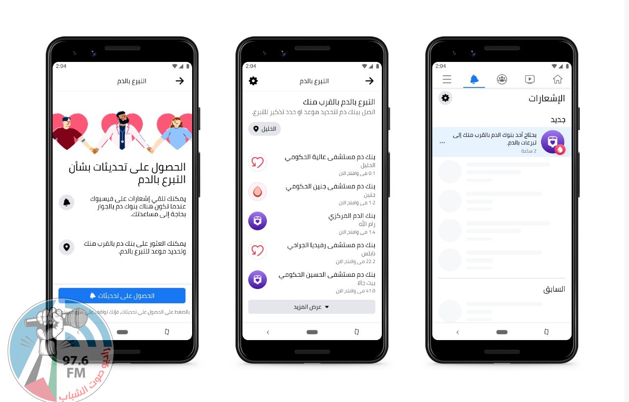 تعاون بين وزارة الصحة و”فيسبوك” لزيادة التبرع بالدم في فلسطين