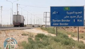 الداخلية الأردنية: اعتبارا من الأربعاء، إعادة فتح معبر جابر الحدودي مع سوريا