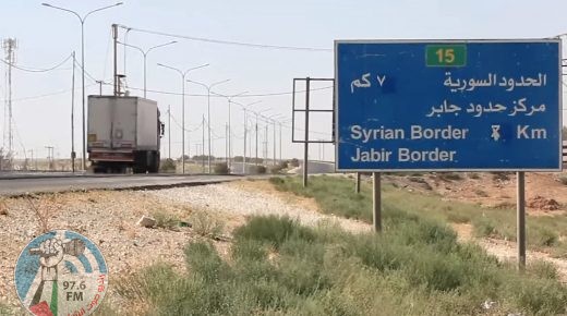 الداخلية الأردنية: اعتبارا من الأربعاء، إعادة فتح معبر جابر الحدودي مع سوريا