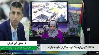 الملف السياسي – خلافات “أيديولوجية” تهدد استقرار حكومة بينيت