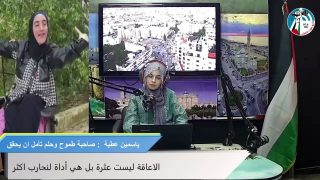 ياسمين عطية نموذج قوي لتحدي الصعاب ومطلبها تسخير الامكانيات لاتمام التوجيهي بيسر