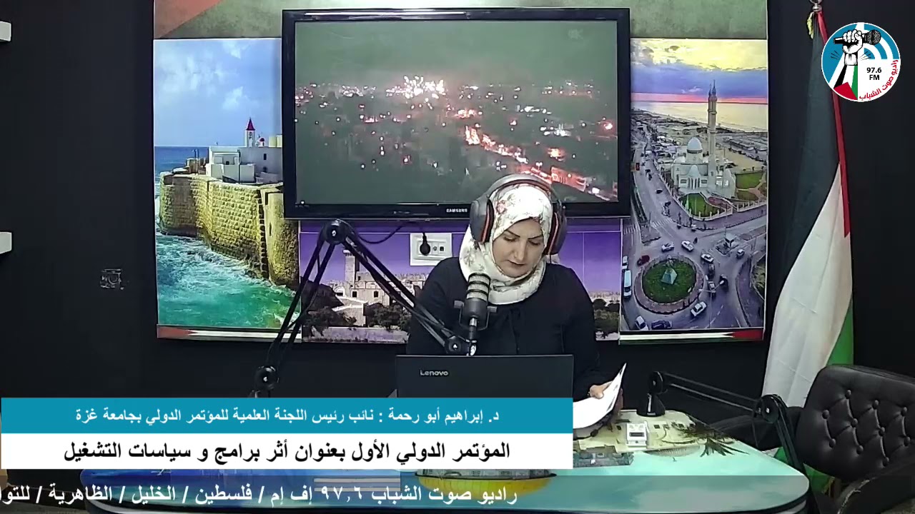 غزة بلدنا – المؤتمر الدولي الأول بعنوان أثر برامج و سيياسات التشغيل