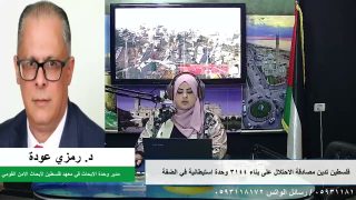 الملف السياسي – فلسطين تدين مصادقة الاحتلال على بناء 3144 وحدة استيطانية في الضفة