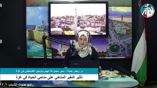 غزة بلدنا – تأثير التغير المناخي على مناحي الحياة في غزة