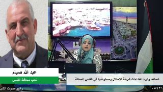 الملف السياسي – تصاعد وتيرة اعتداءات شرطة الاحتلال ومستوطنيه في القدس المحتلة