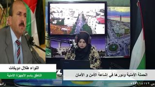 الملف السياسي – الحملة الأمنية و دورها في إشاعة الأمن و الأمان