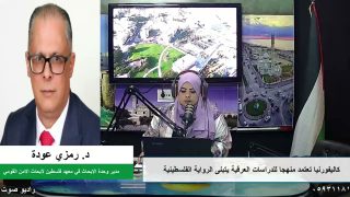 الملف السياسي – كاليفورنيا تعتمد منهجا للدراسات العرقية يتبنى الرواية الفلسطينية