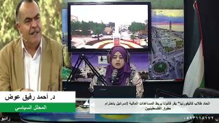 اتحاد طلاب كاليفورنيا” يقر قانونا يربط المساعدات المالية لإسرائيل باحترام حقوق الفلسطينيين
