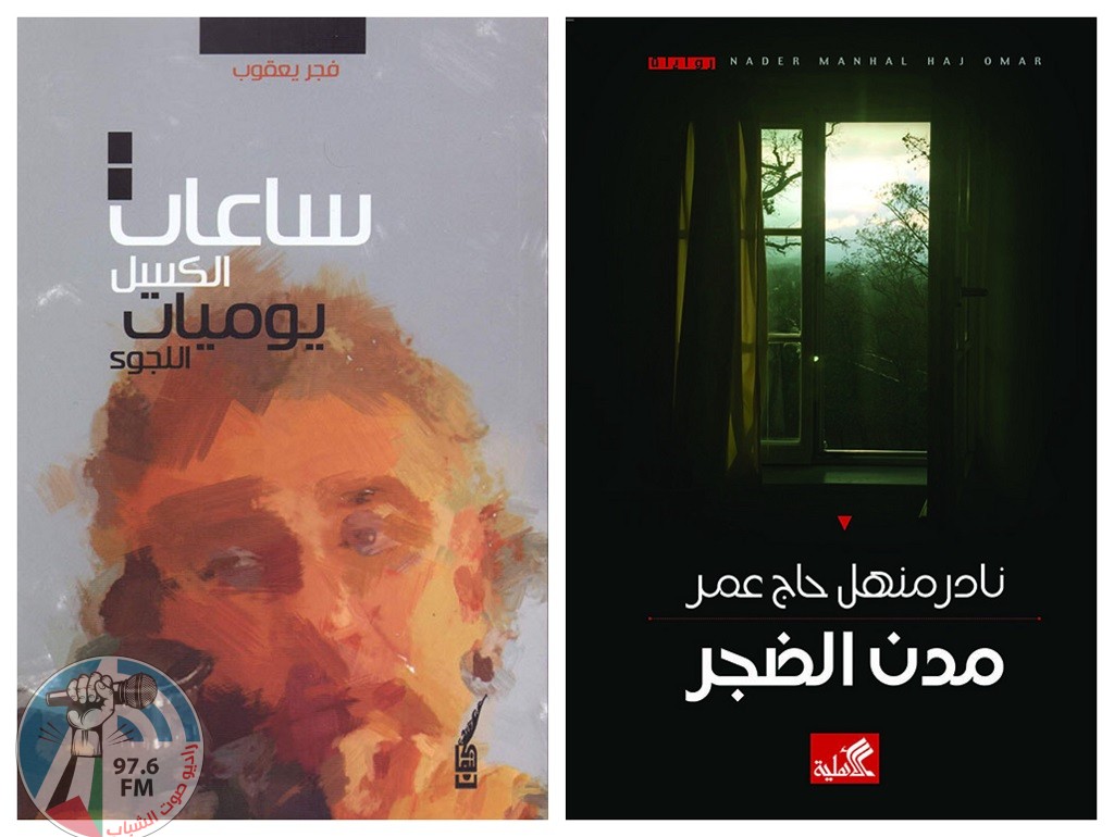 روائيان فلسطينيان يفوزان بجائزة “كتارا” للرواية العربية عن فئة الروايات المنشورة