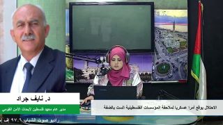 الملف السياسي – الاحتلال يوقع أمرا عسكريا لملاحقة المؤسسات الفلسطينية الست بالضفة