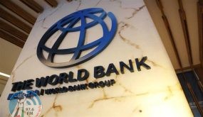 البنك الدولي يدعو إسرائيل إلى وقف اقتطاعات المقاصة