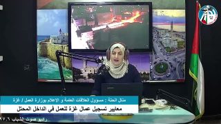 غزة بلدنا – معايير تسجيل عمال غزة للعمل في الداخل المحتل