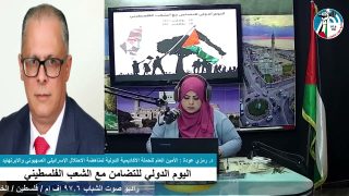 موجة مفتوحة بعنوان اليوم الدولي للتضامن مع الشعب الفلسطيني