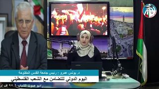 اليوم الدولي للتضامن مع الشعب الفلسطيني
