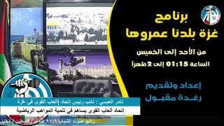 إتحاد ألعاب القوى الفلسطيني يساهم في تنمية المواهب الرياضية لدى طلبة المدارس