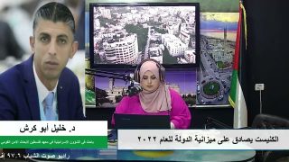 على المحك – الكنيست يصادق على ميزانية الدولة للعام 2022