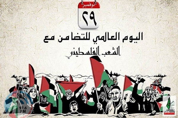 سفارة دولة فلسطين لدى سوريا تحيي اليوم العالمي للتضامن مع شعبنا